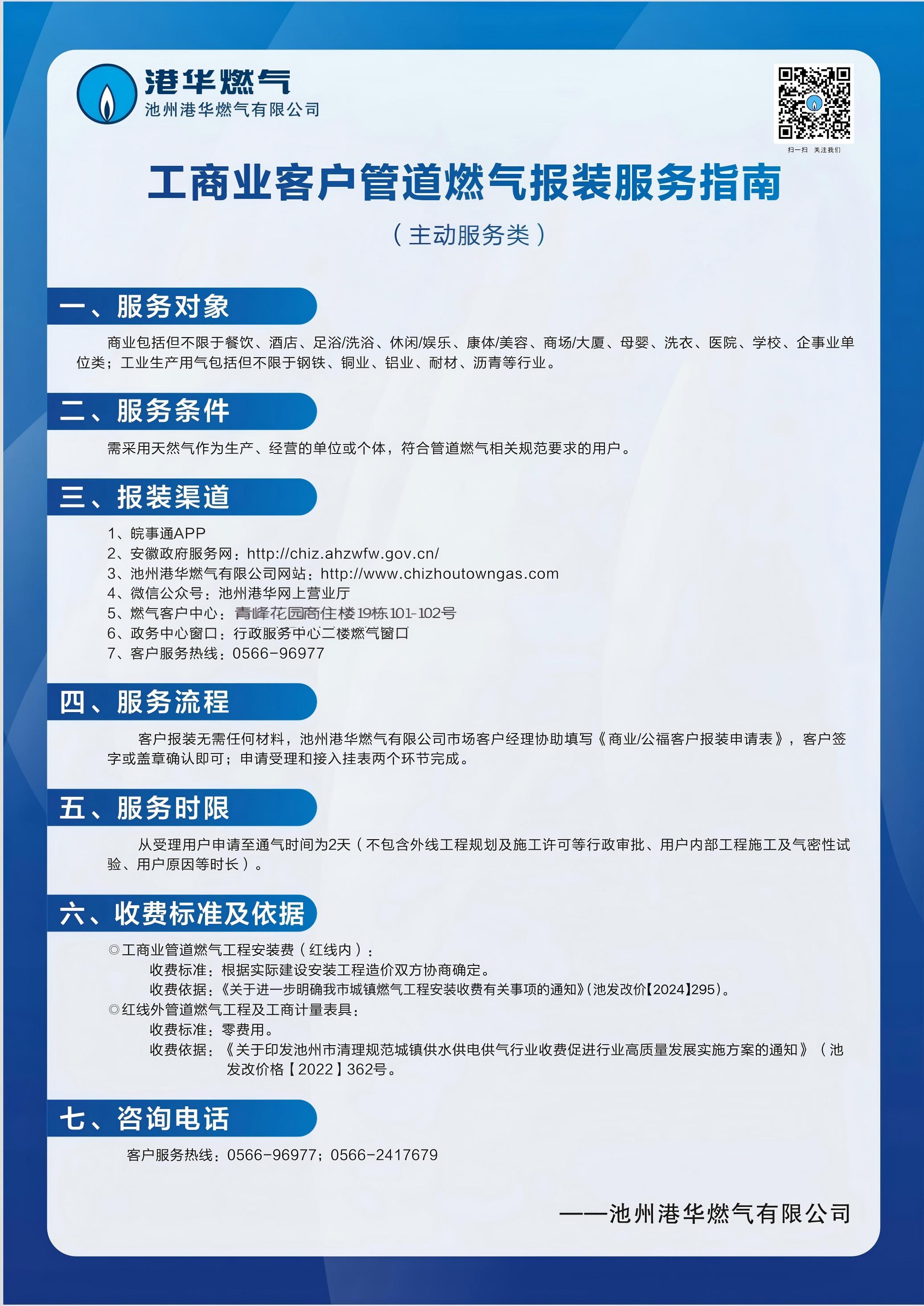 工商業(yè)客戶管道燃?xì)鈭?bào)裝服務(wù)指南